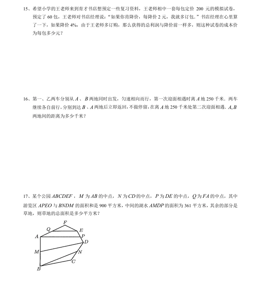 上海小升初必刷!分班考名校真题+模拟卷分享,电子版可打印!-第5张图片-四季读书网