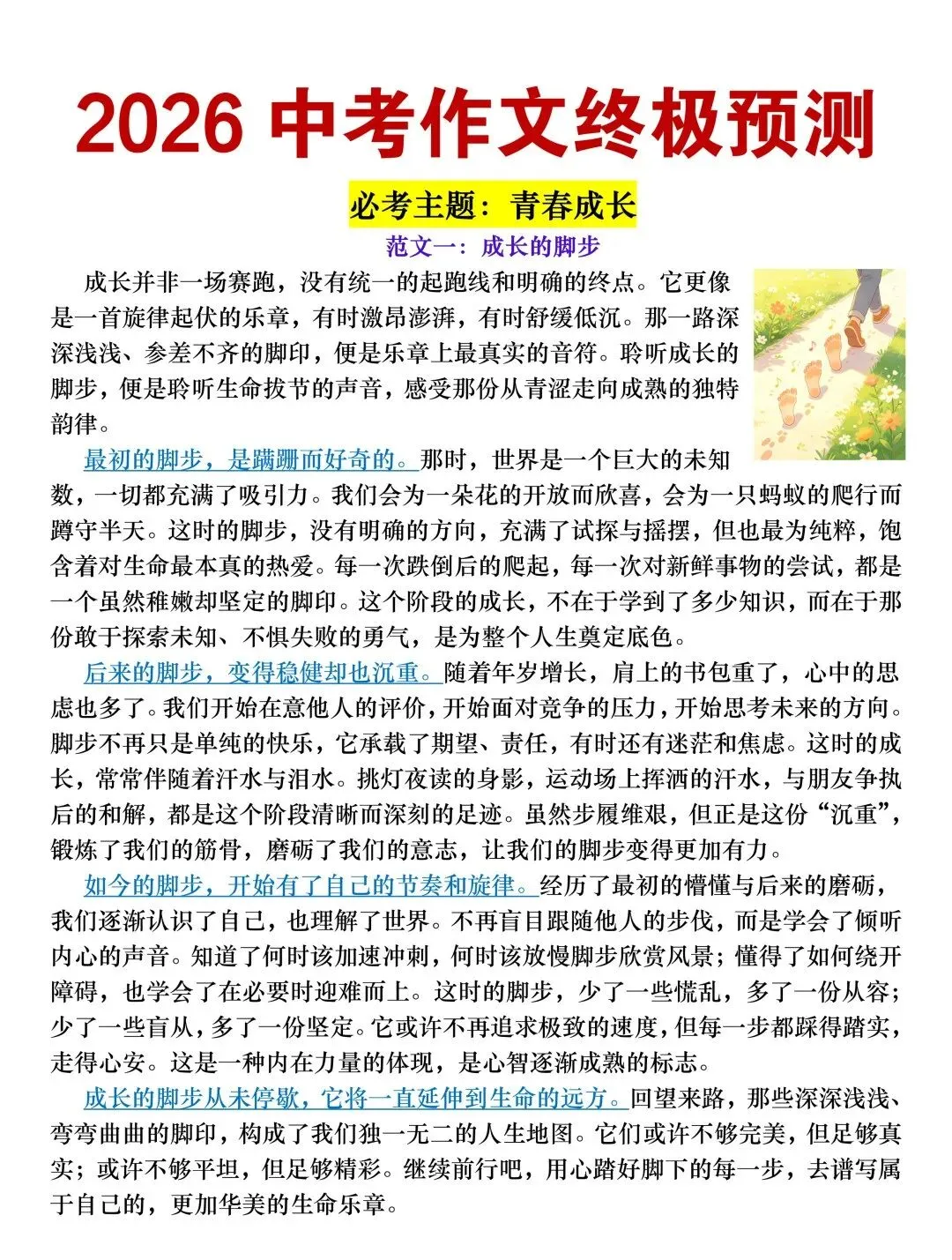 2026年中考语文作文终极押题(范文22篇+详解,可打印)-第5张图片-四季读书网 2026年中考语文作文终极押题(范文22篇+详解,可打印)-第5张图片-四季读书网