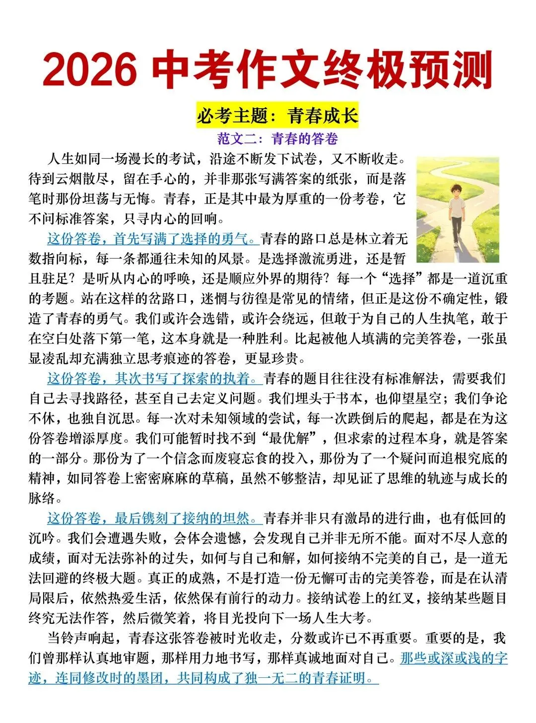 2026年中考语文作文终极押题(范文22篇+详解,可打印)-第6张图片-四季读书网 2026年中考语文作文终极押题(范文22篇+详解,可打印)-第6张图片-四季读书网