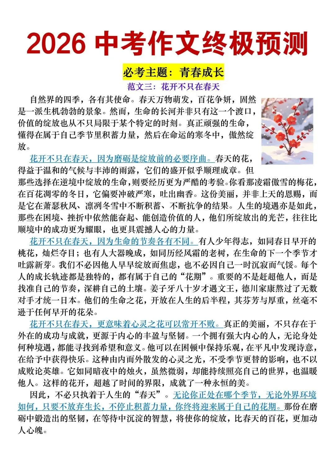 2026年中考语文作文终极押题(范文22篇+详解,可打印)-第7张图片-四季读书网 2026年中考语文作文终极押题(范文22篇+详解,可打印)-第7张图片-四季读书网