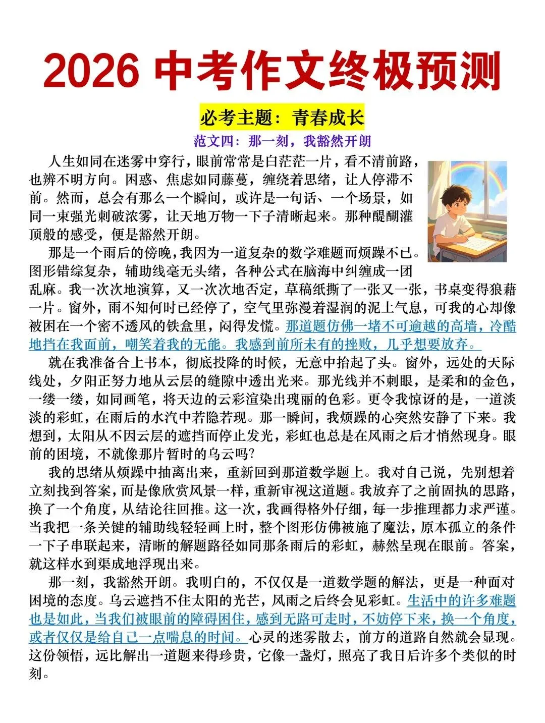 2026年中考语文作文终极押题(范文22篇+详解,可打印)-第8张图片-四季读书网 2026年中考语文作文终极押题(范文22篇+详解,可打印)-第8张图片-四季读书网