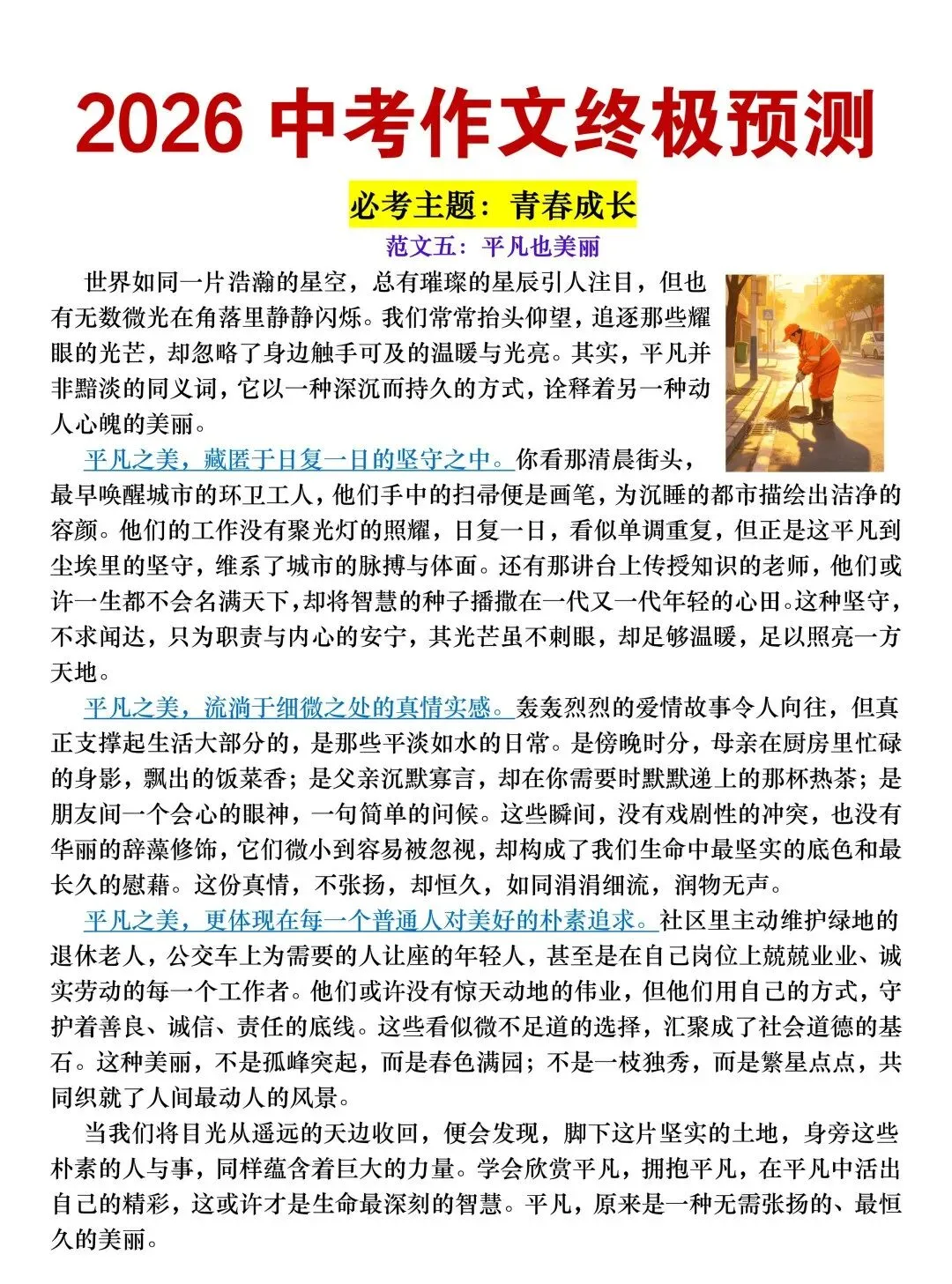 2026年中考语文作文终极押题(范文22篇+详解,可打印)-第9张图片-四季读书网 2026年中考语文作文终极押题(范文22篇+详解,可打印)-第9张图片-四季读书网