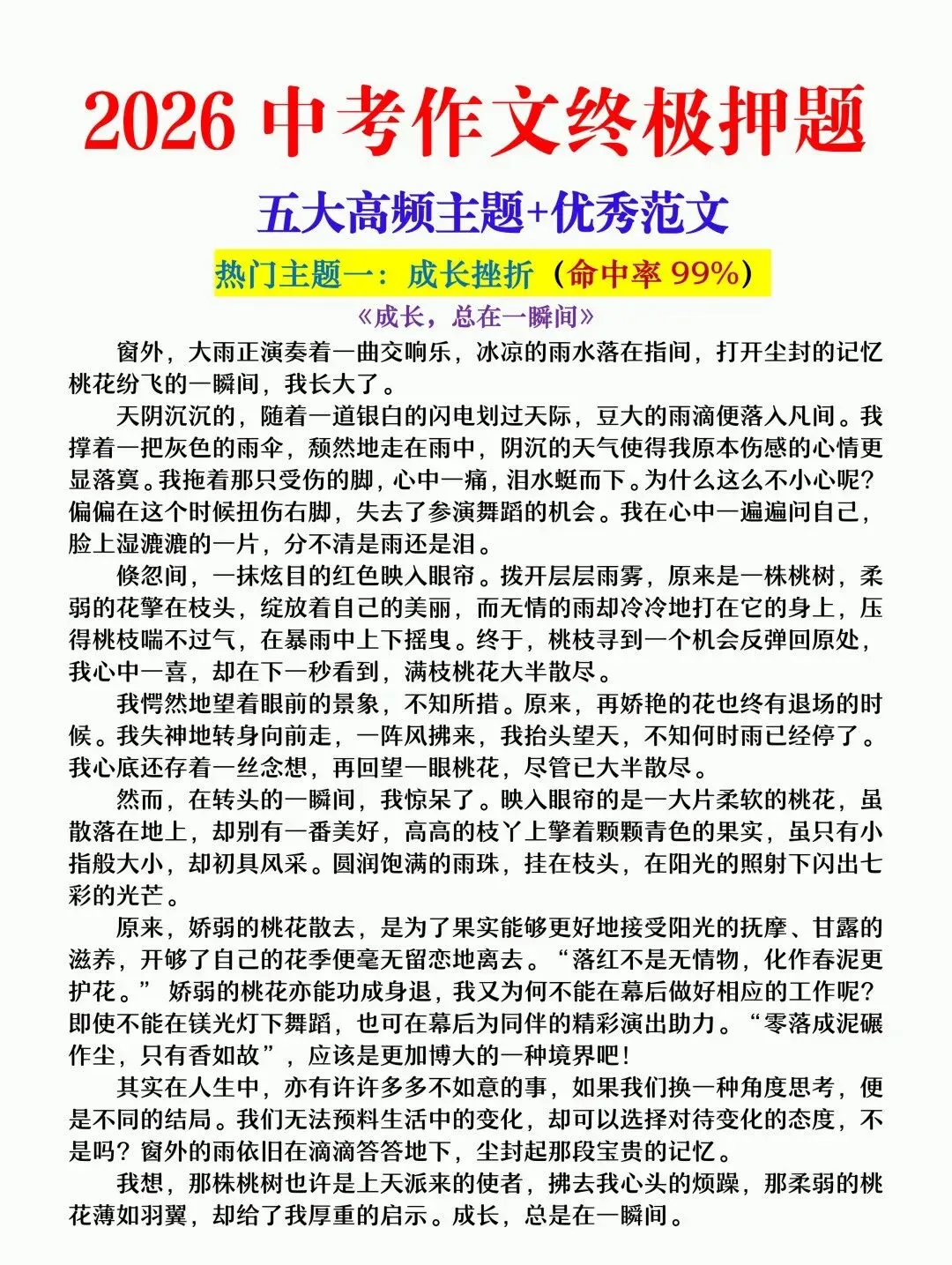 2026年中考语文作文终极押题(范文22篇+详解,可打印)-第10张图片-四季读书网 2026年中考语文作文终极押题(范文22篇+详解,可打印)-第10张图片-四季读书网