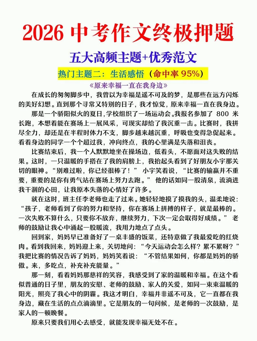 2026年中考语文作文终极押题(范文22篇+详解,可打印)-第11张图片-四季读书网 2026年中考语文作文终极押题(范文22篇+详解,可打印)-第11张图片-四季读书网