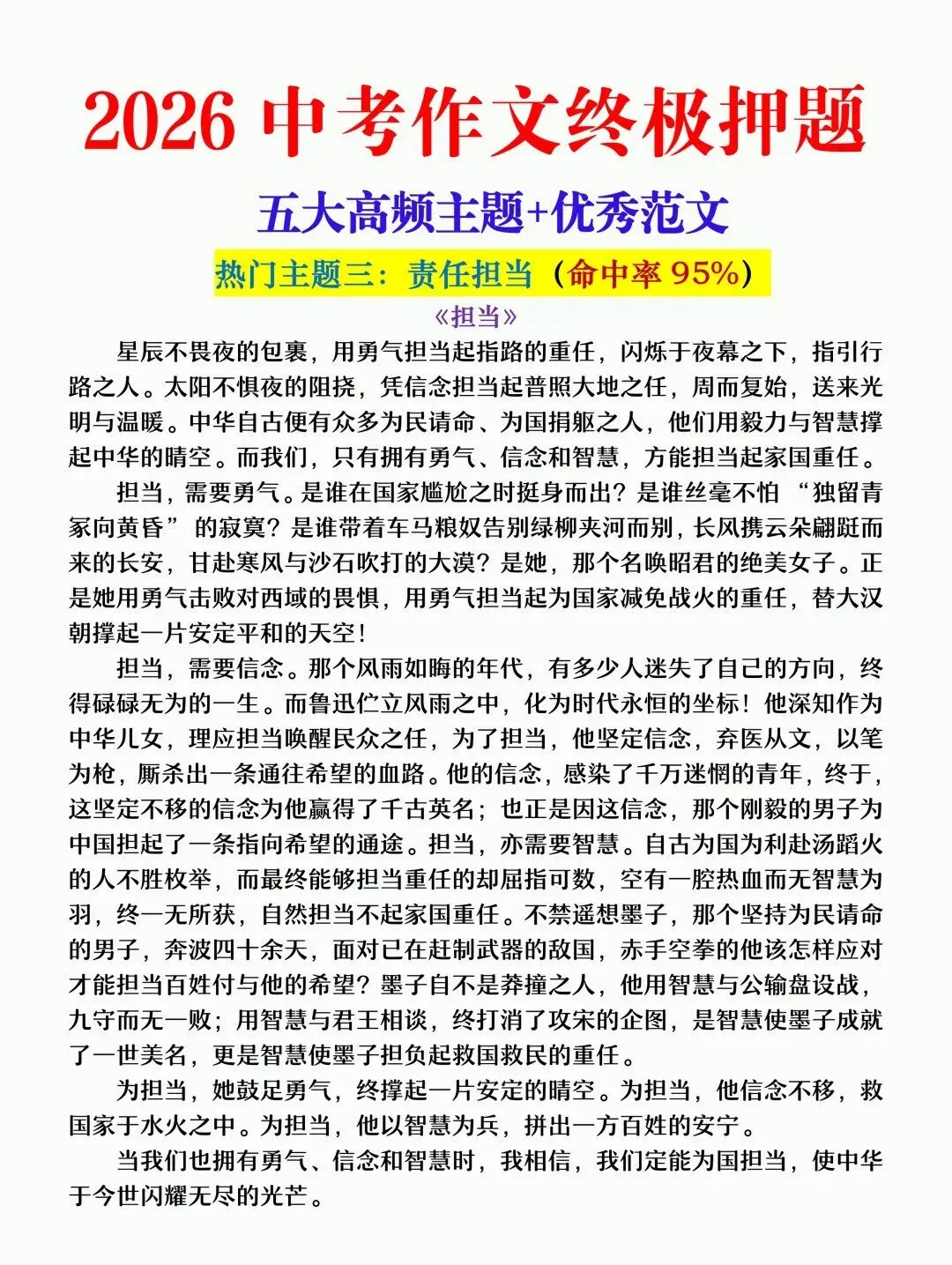 2026年中考语文作文终极押题(范文22篇+详解,可打印)-第12张图片-四季读书网 2026年中考语文作文终极押题(范文22篇+详解,可打印)-第12张图片-四季读书网