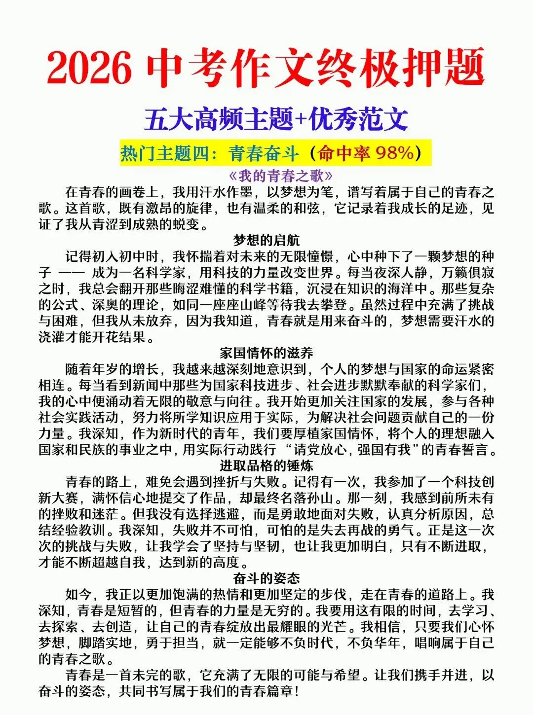 2026年中考语文作文终极押题(范文22篇+详解,可打印)-第13张图片-四季读书网 2026年中考语文作文终极押题(范文22篇+详解,可打印)-第13张图片-四季读书网