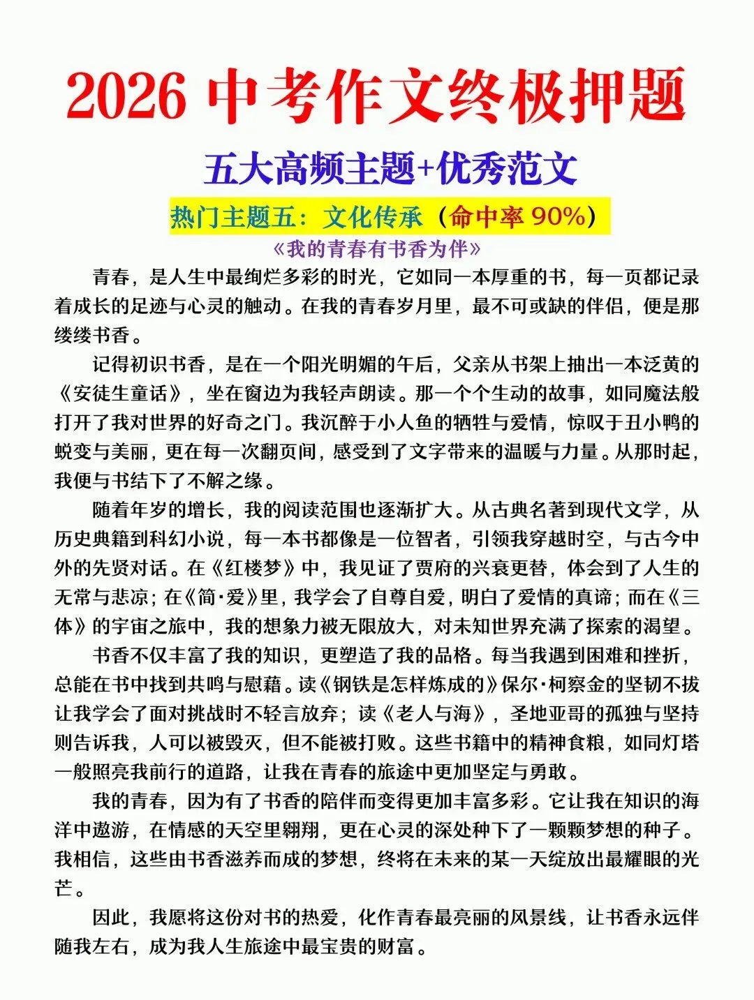2026年中考语文作文终极押题(范文22篇+详解,可打印)-第14张图片-四季读书网 2026年中考语文作文终极押题(范文22篇+详解,可打印)-第14张图片-四季读书网