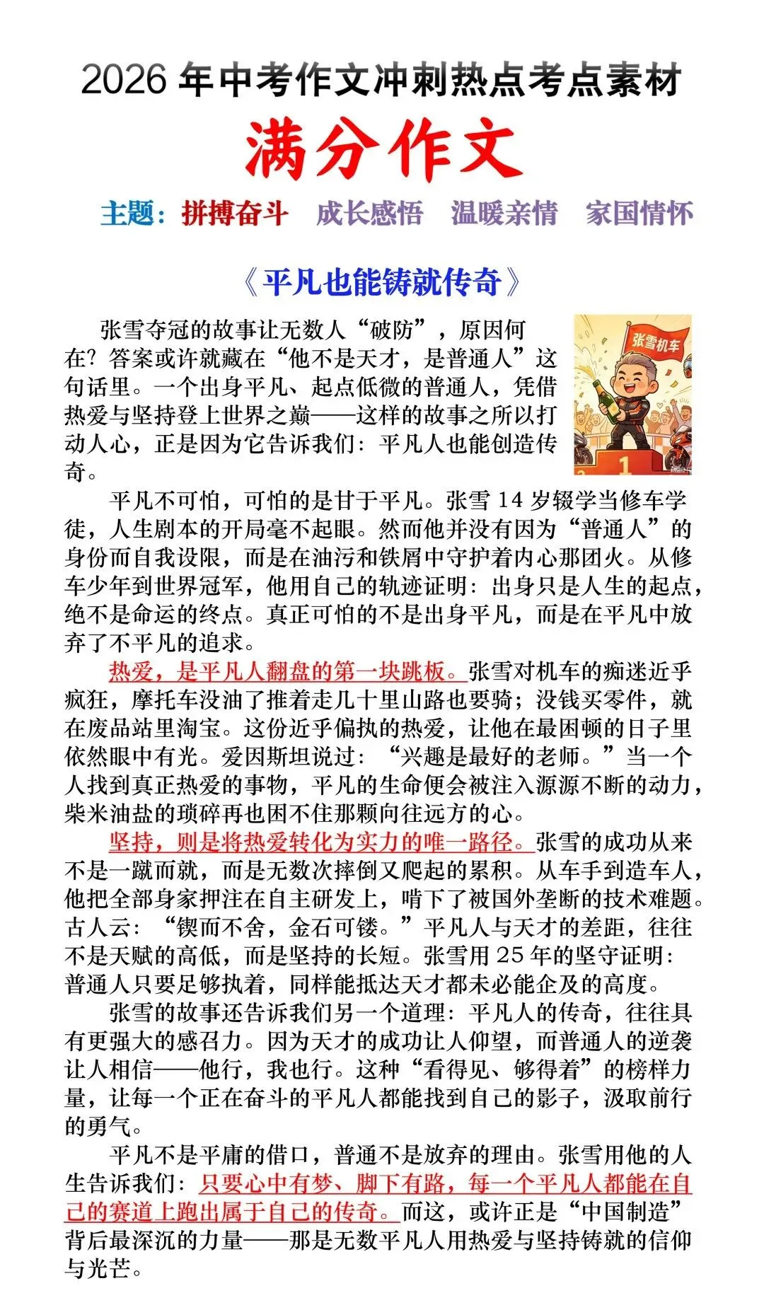 2026年中考语文作文终极押题(范文22篇+详解,可打印)-第16张图片-四季读书网 2026年中考语文作文终极押题(范文22篇+详解,可打印)-第16张图片-四季读书网