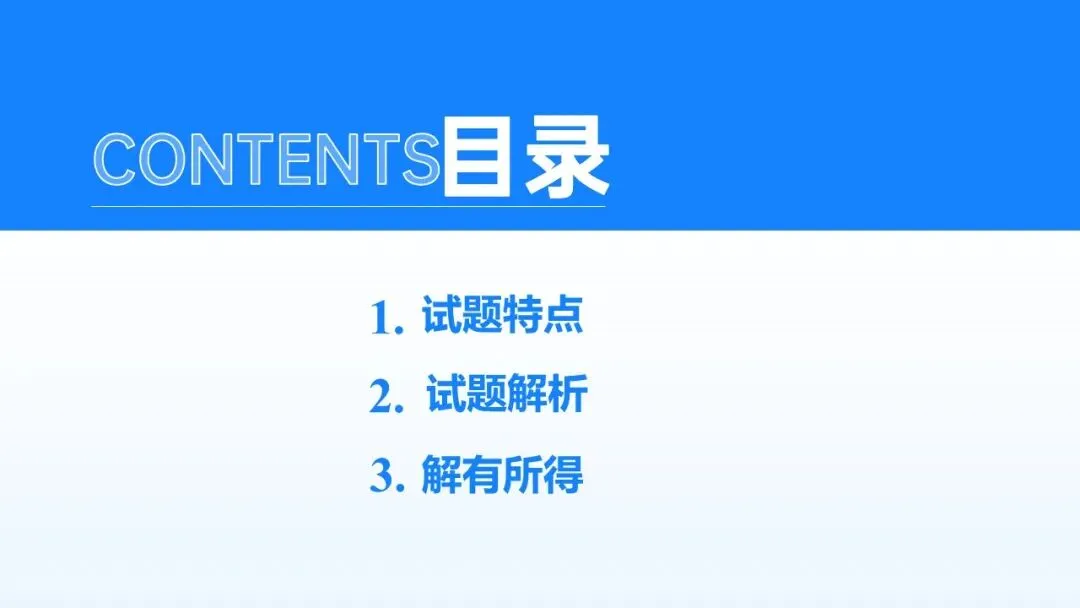 【第244期】真题研究——2025黑吉辽蒙卷第17题解析-第4张图片-四季读书网