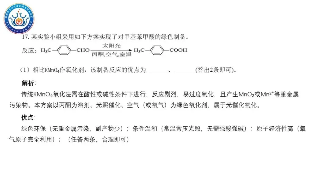 【第244期】真题研究——2025黑吉辽蒙卷第17题解析-第11张图片-四季读书网
