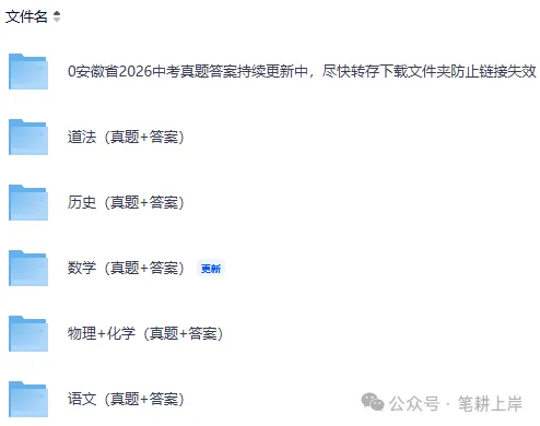 全国各省2026年中考【全科】真题答案完整版合集(持续更新中)PDF整理版可下载-第4张图片-四季读书网 全国各省2026年中考【全科】真题答案完整版合集(持续更新中)PDF整理版可下载-第4张图片-四季读书网