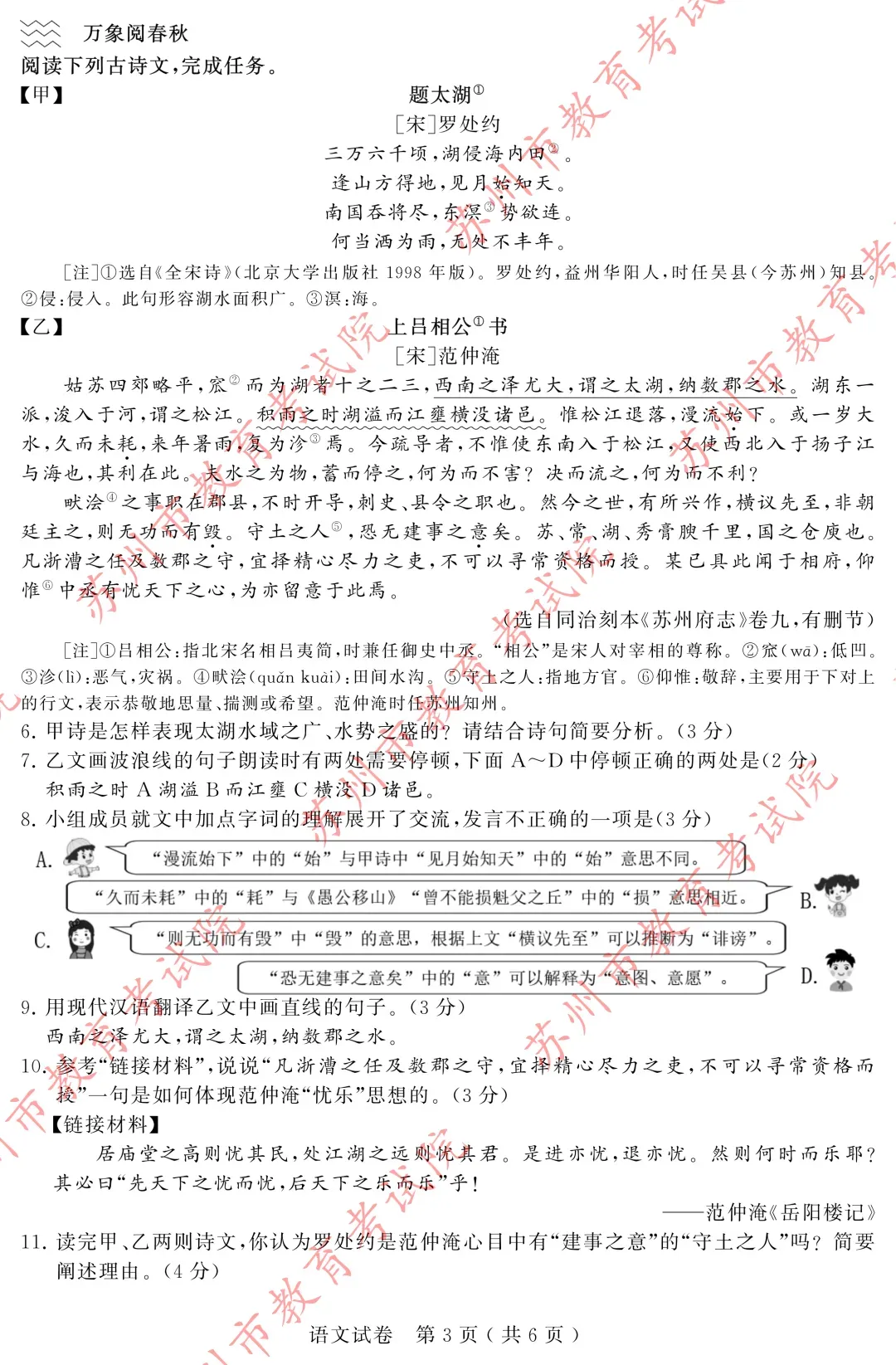 权威发布|2026张家港中考各科试卷+答案来了!-第5张图片-四季读书网