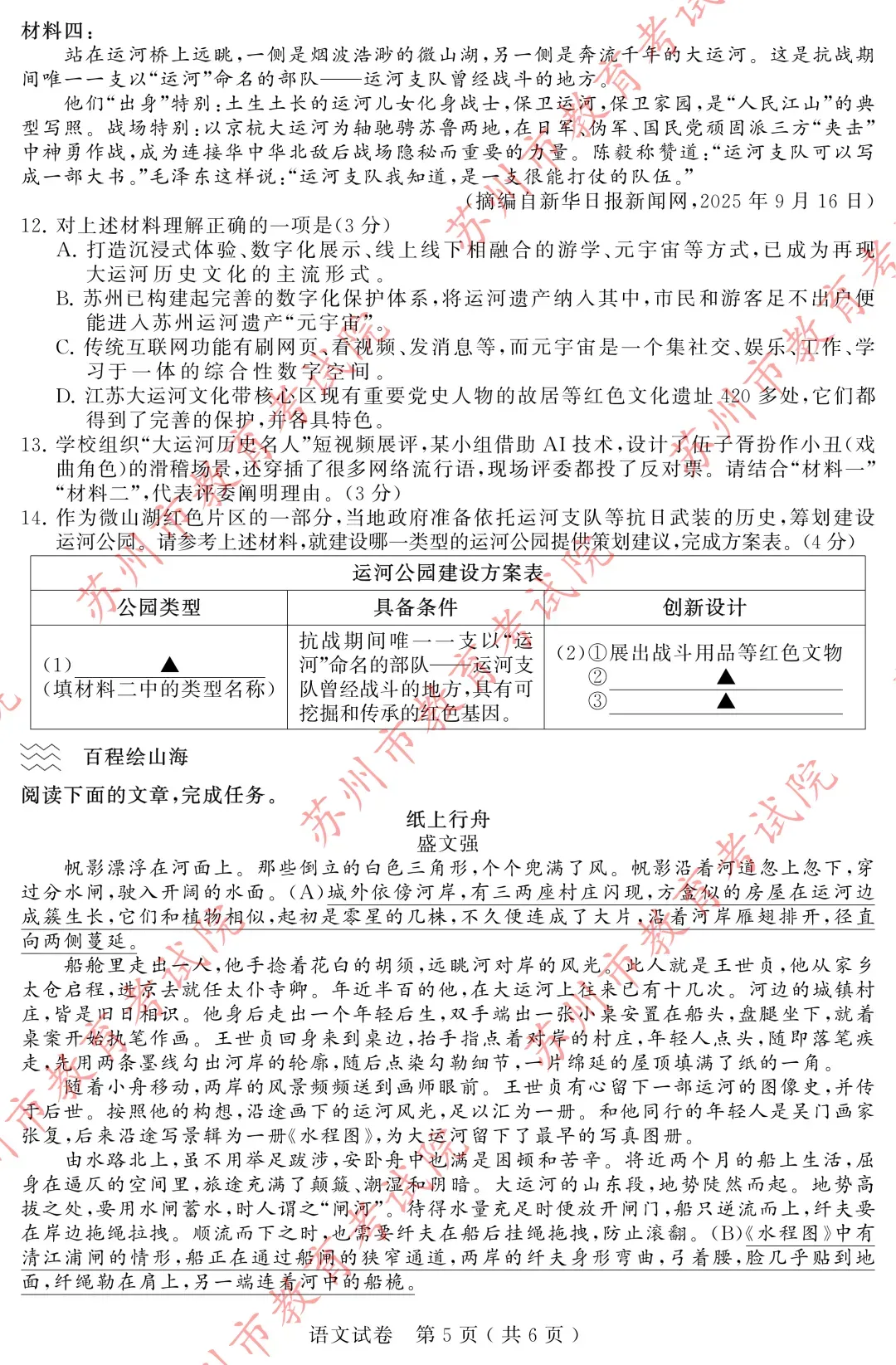 权威发布|2026张家港中考各科试卷+答案来了!-第7张图片-四季读书网