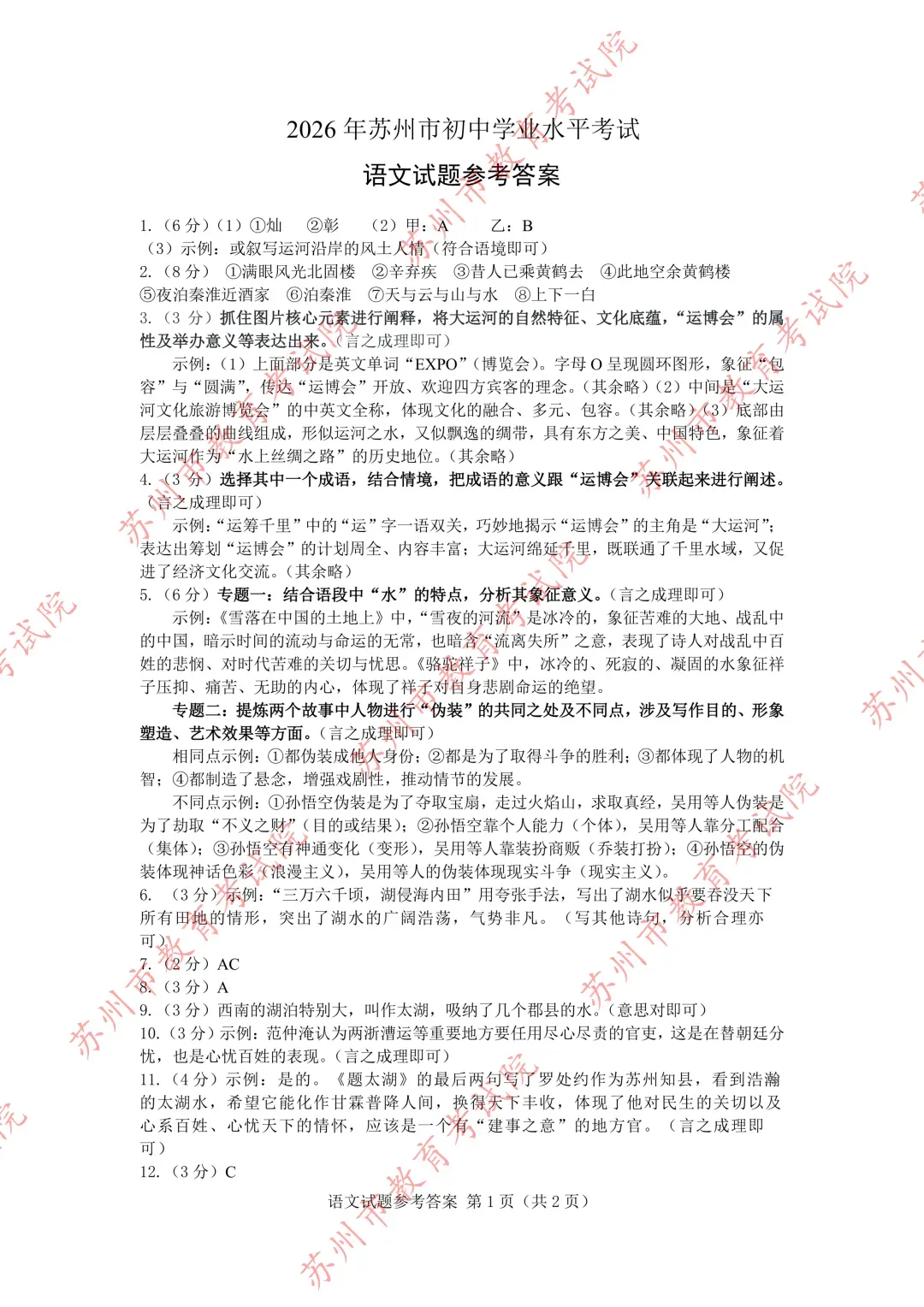 权威发布|2026张家港中考各科试卷+答案来了!-第9张图片-四季读书网