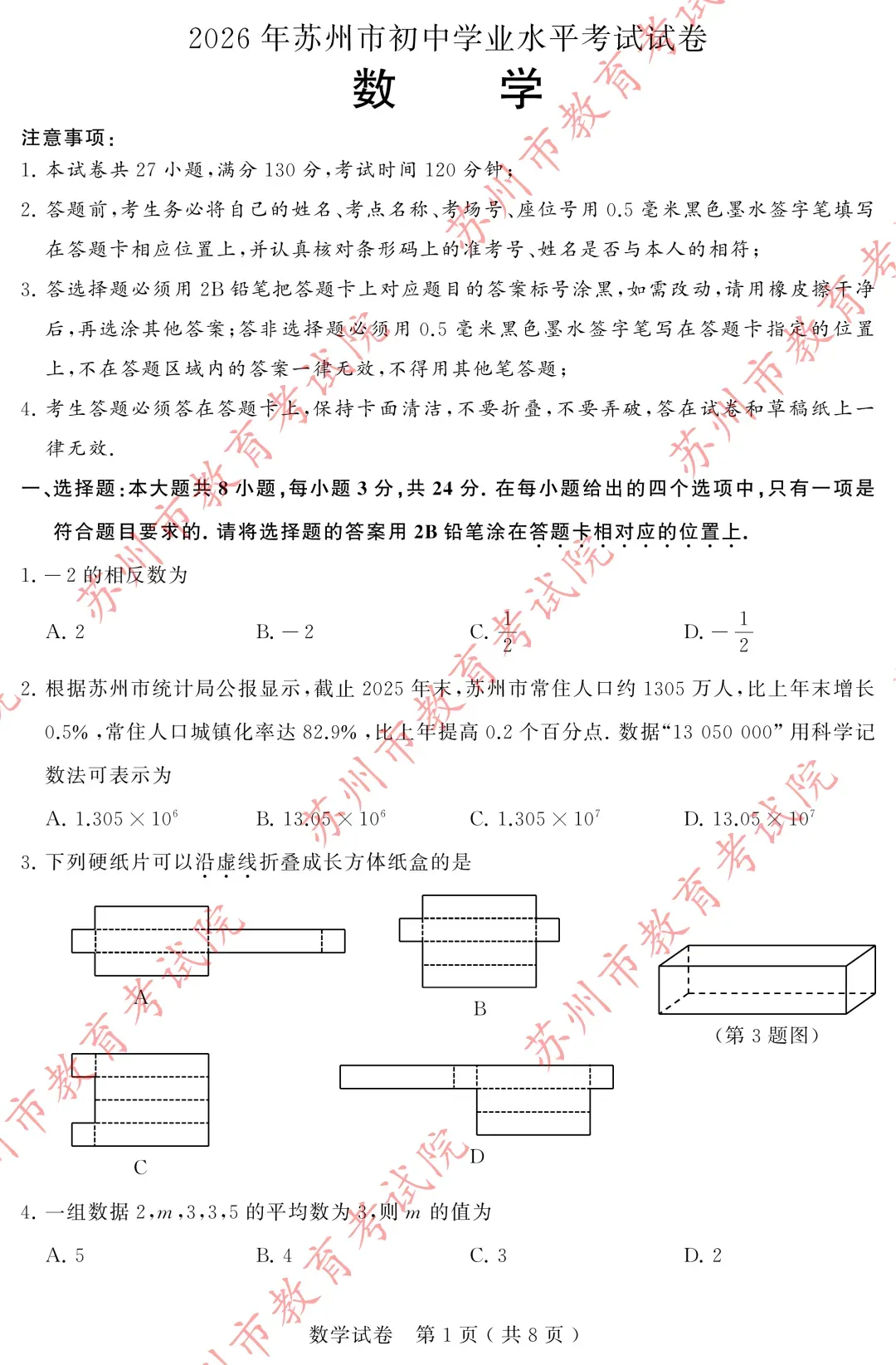 权威发布|2026张家港中考各科试卷+答案来了!-第11张图片-四季读书网