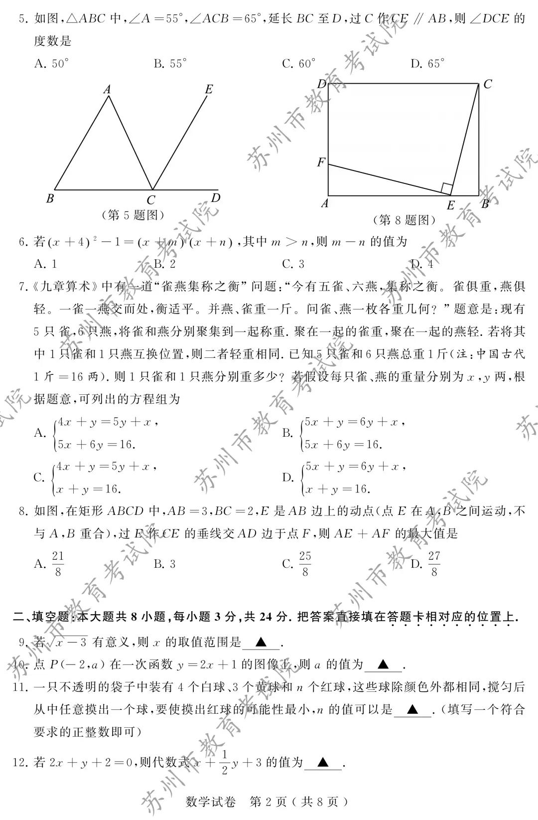 权威发布|2026张家港中考各科试卷+答案来了!-第12张图片-四季读书网