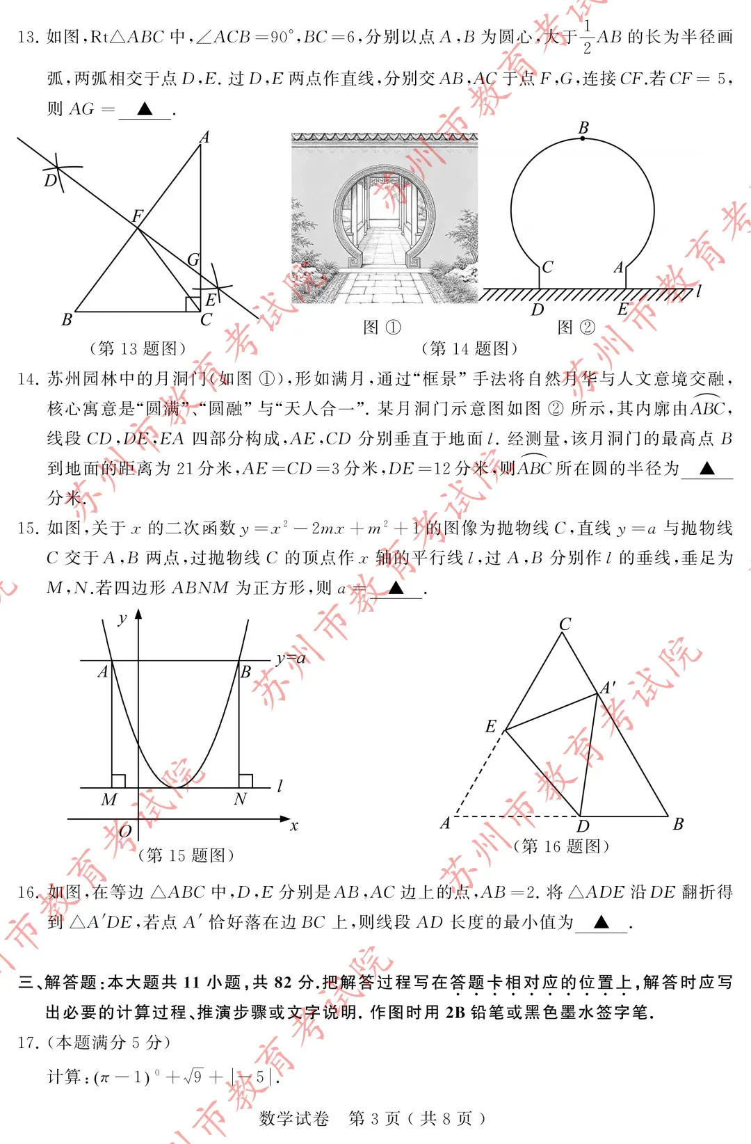 权威发布|2026张家港中考各科试卷+答案来了!-第13张图片-四季读书网