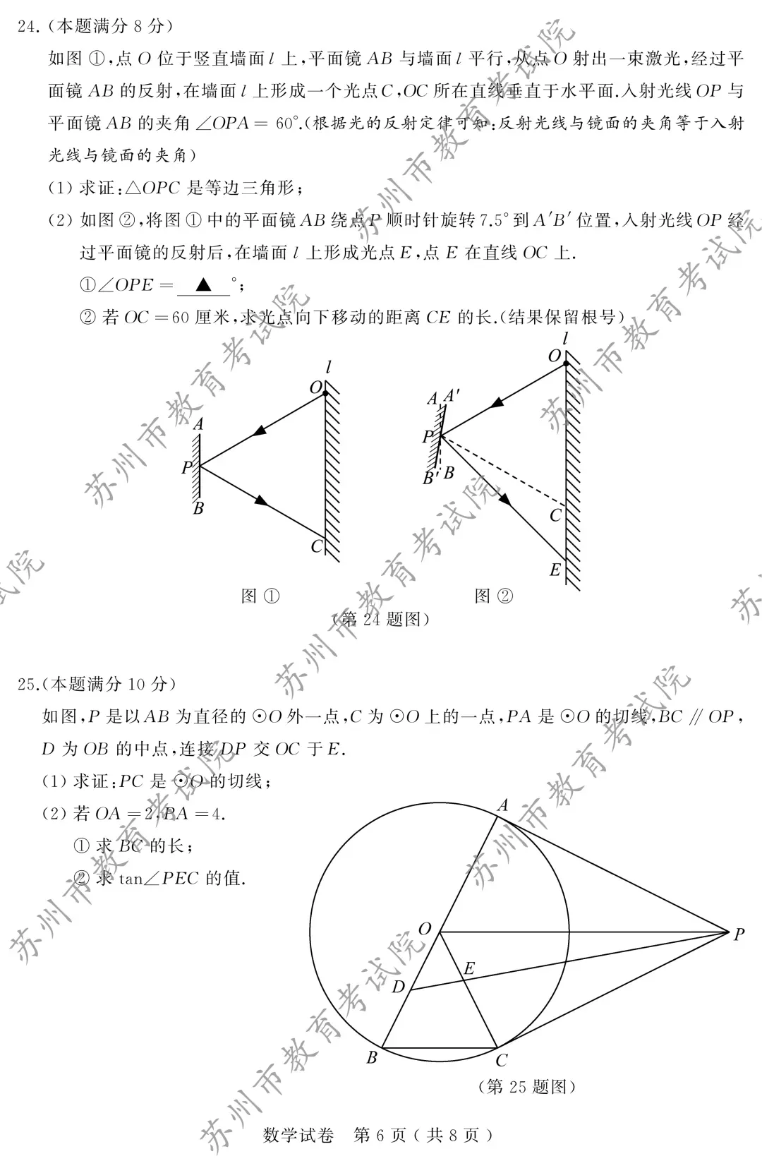 权威发布|2026张家港中考各科试卷+答案来了!-第16张图片-四季读书网