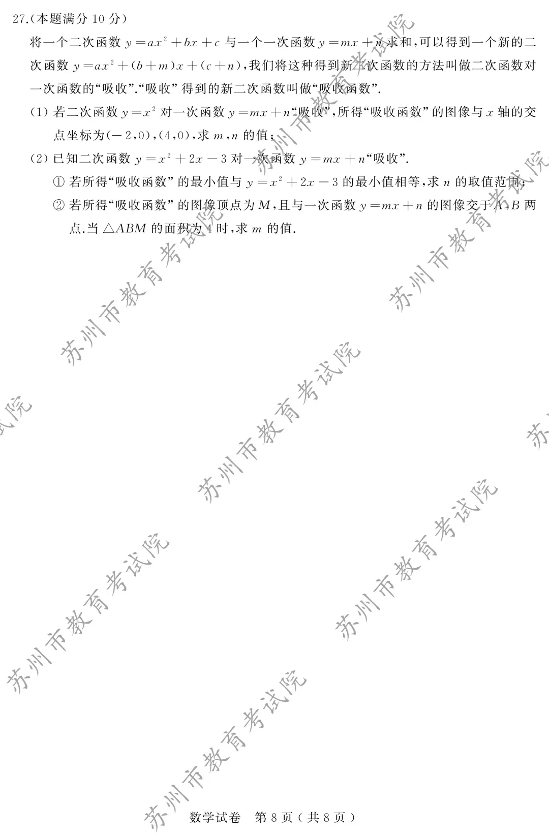 权威发布|2026张家港中考各科试卷+答案来了!-第18张图片-四季读书网