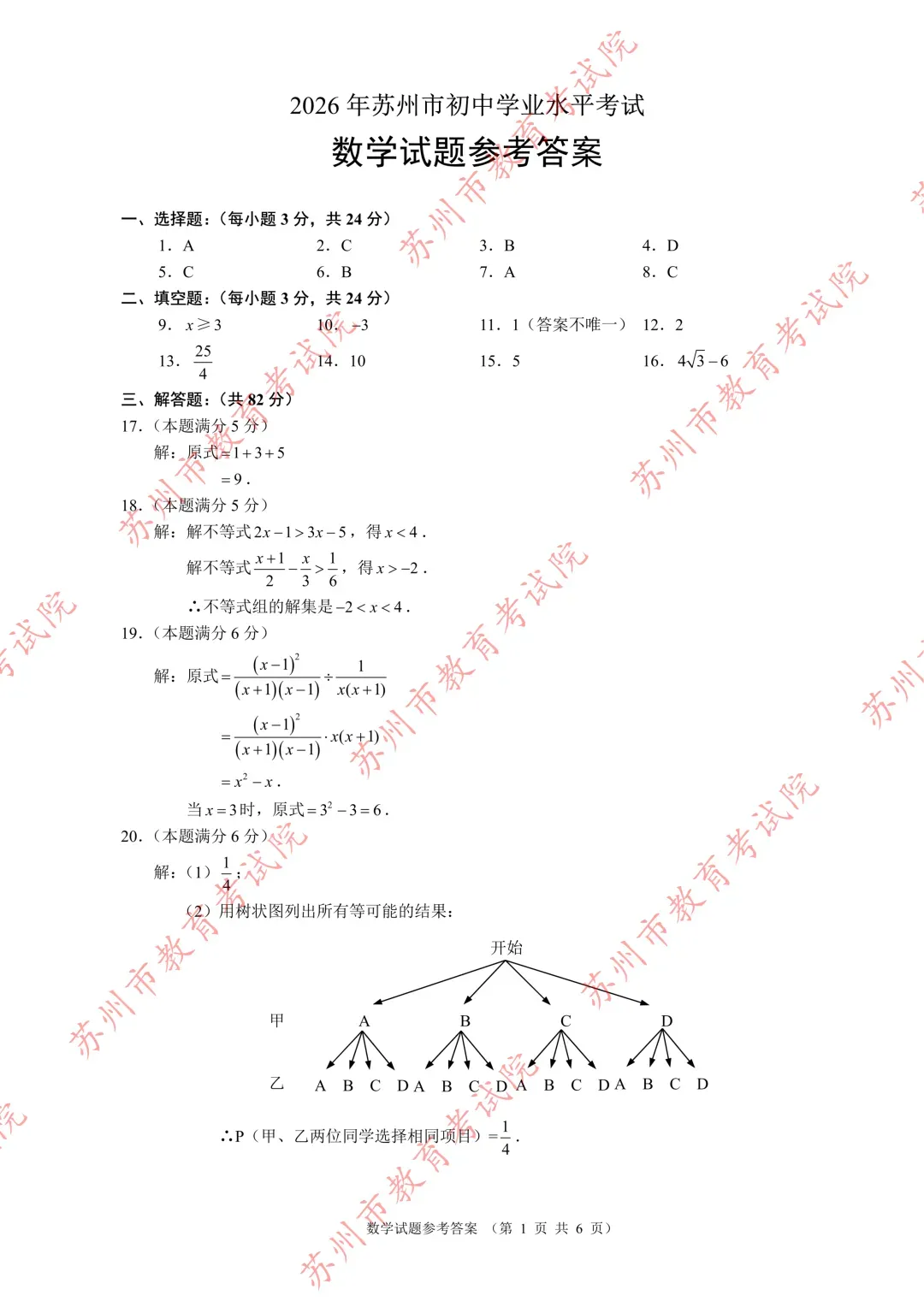权威发布|2026张家港中考各科试卷+答案来了!-第19张图片-四季读书网
