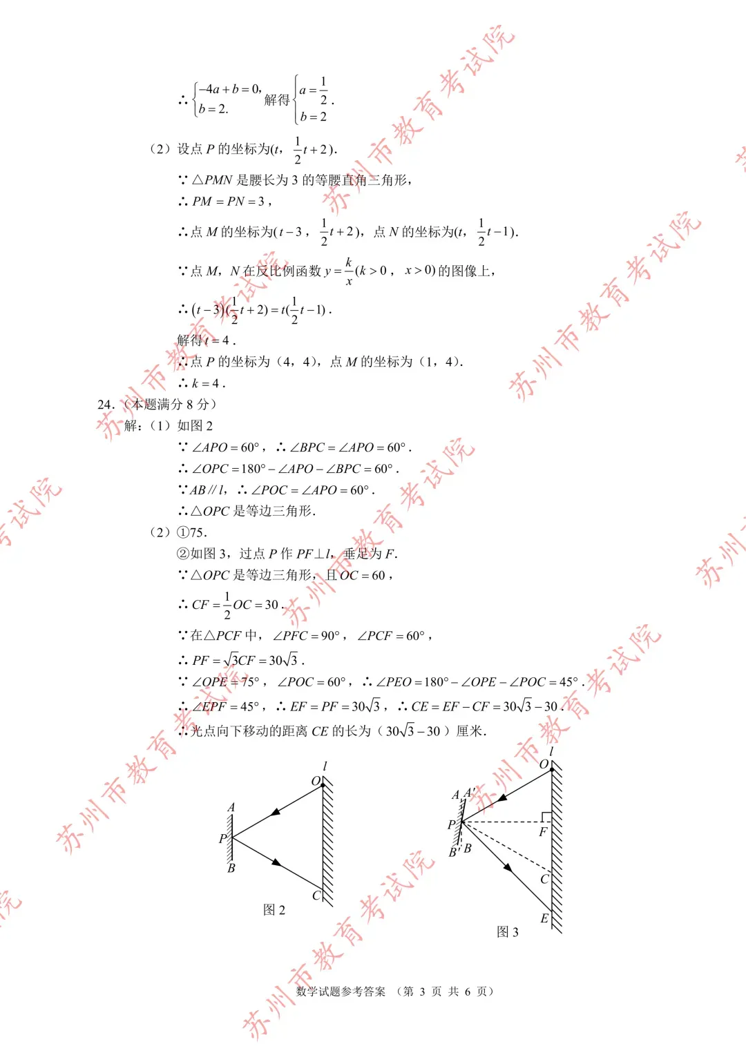 权威发布|2026张家港中考各科试卷+答案来了!-第21张图片-四季读书网