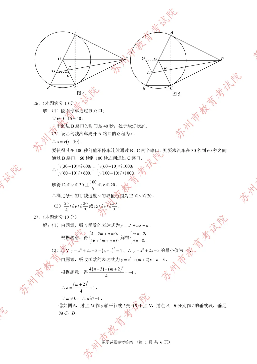 权威发布|2026张家港中考各科试卷+答案来了!-第23张图片-四季读书网