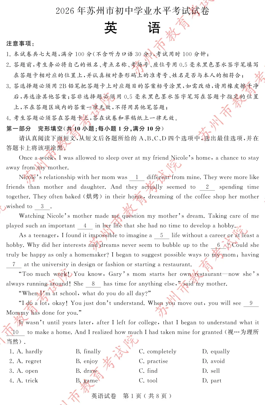 权威发布|2026张家港中考各科试卷+答案来了!-第25张图片-四季读书网