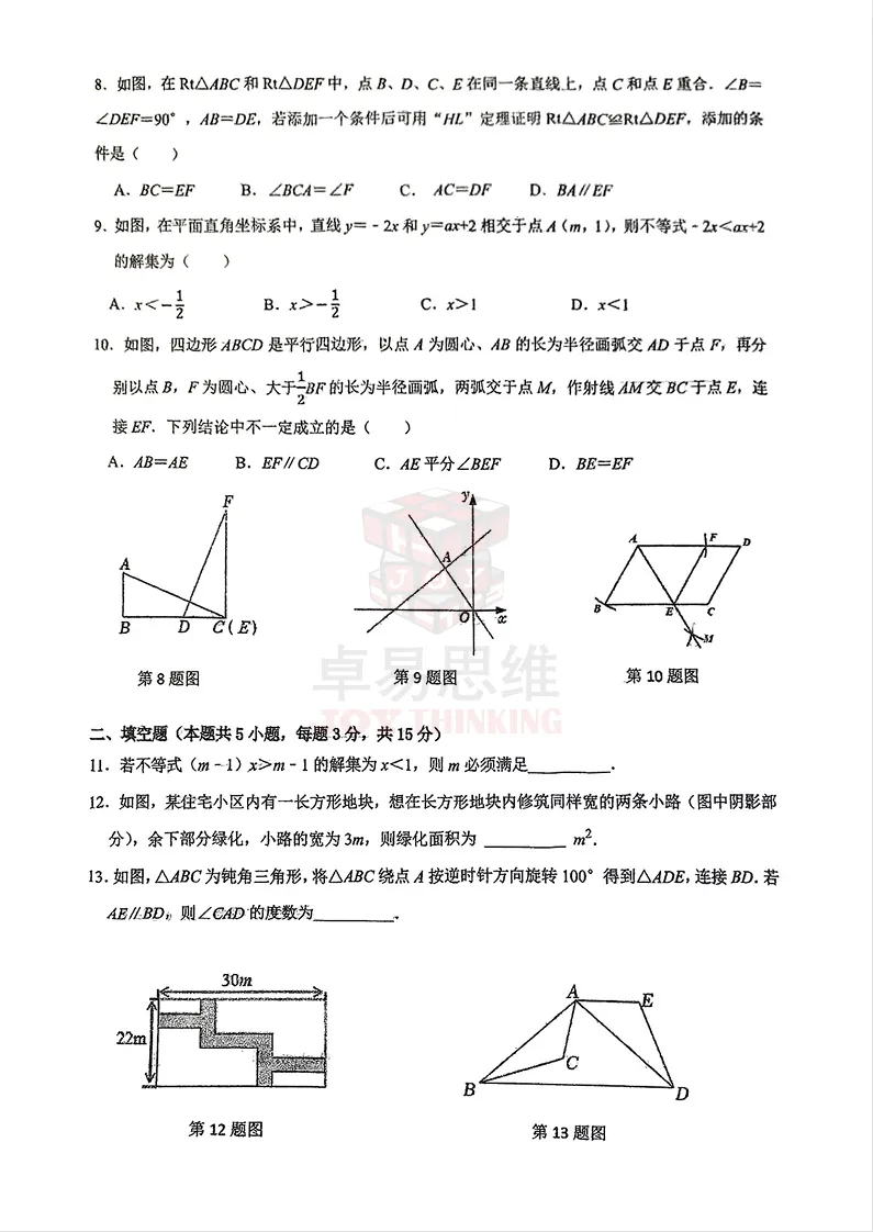 沈阳第43中学24-25学年期中数学试卷!-第6张图片-四季读书网 沈阳第43中学24-25学年期中数学试卷!-第6张图片-四季读书网