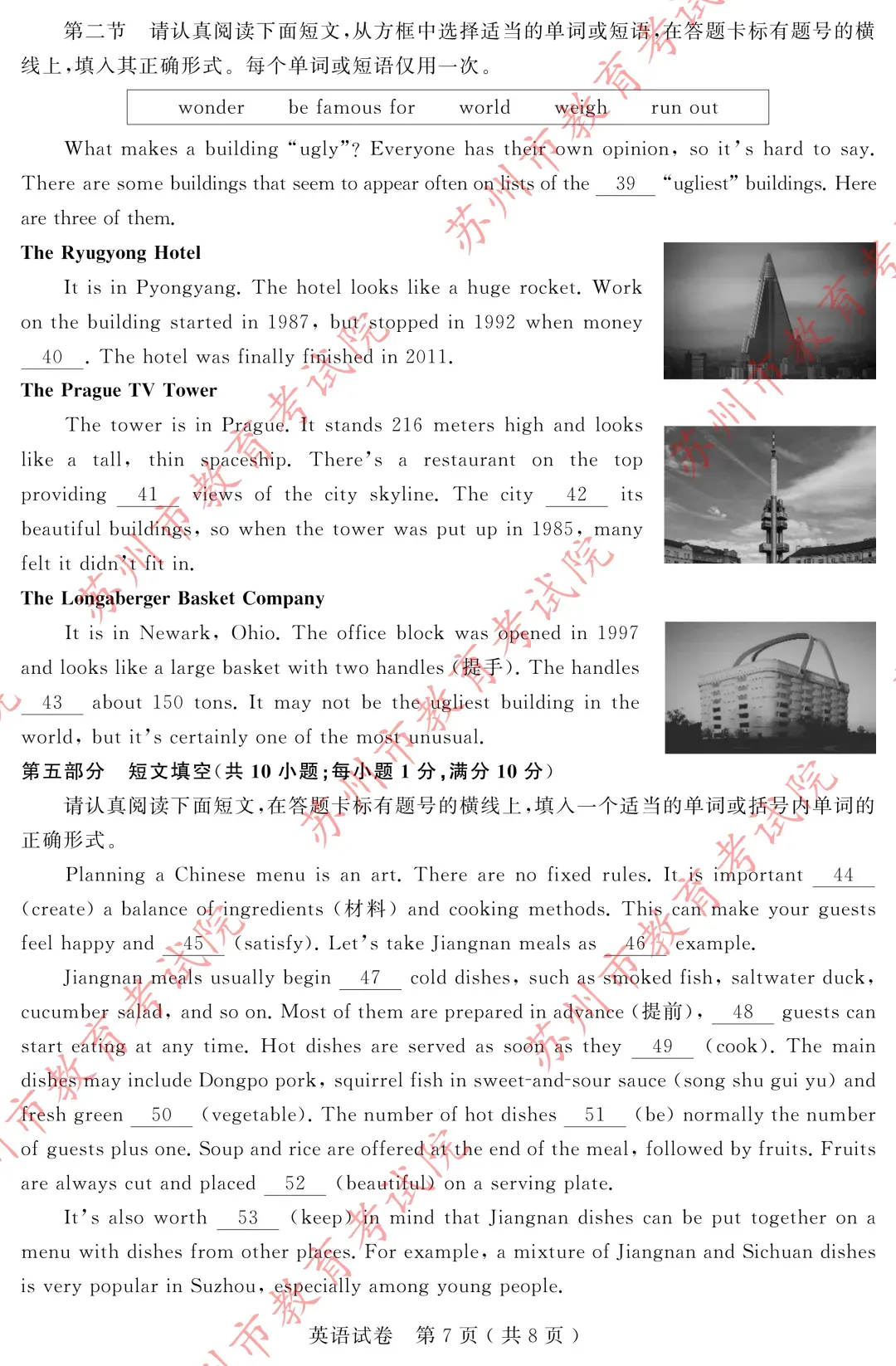 权威发布|2026张家港中考各科试卷+答案来了!-第31张图片-四季读书网