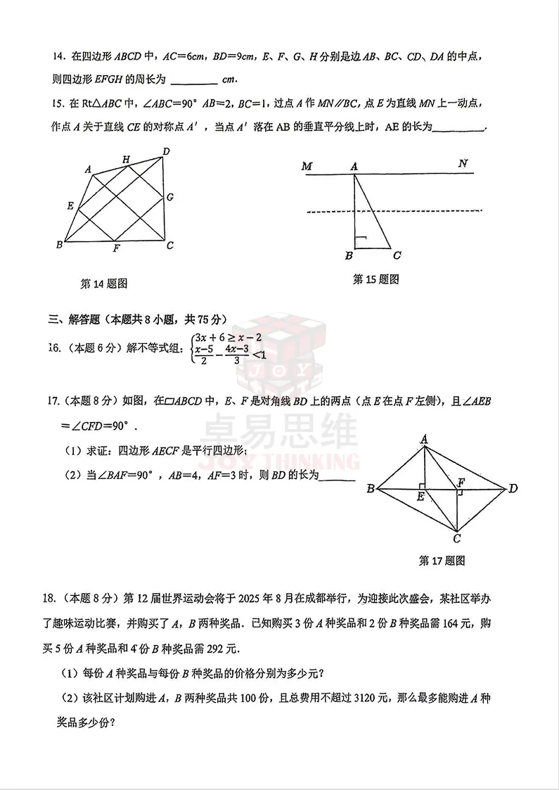 沈阳第43中学24-25学年期中数学试卷!-第7张图片-四季读书网 沈阳第43中学24-25学年期中数学试卷!-第7张图片-四季读书网