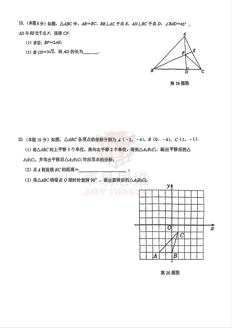 沈阳第43中学24-25学年期中数学试卷!-第8张图片-四季读书网 沈阳第43中学24-25学年期中数学试卷!-第8张图片-四季读书网