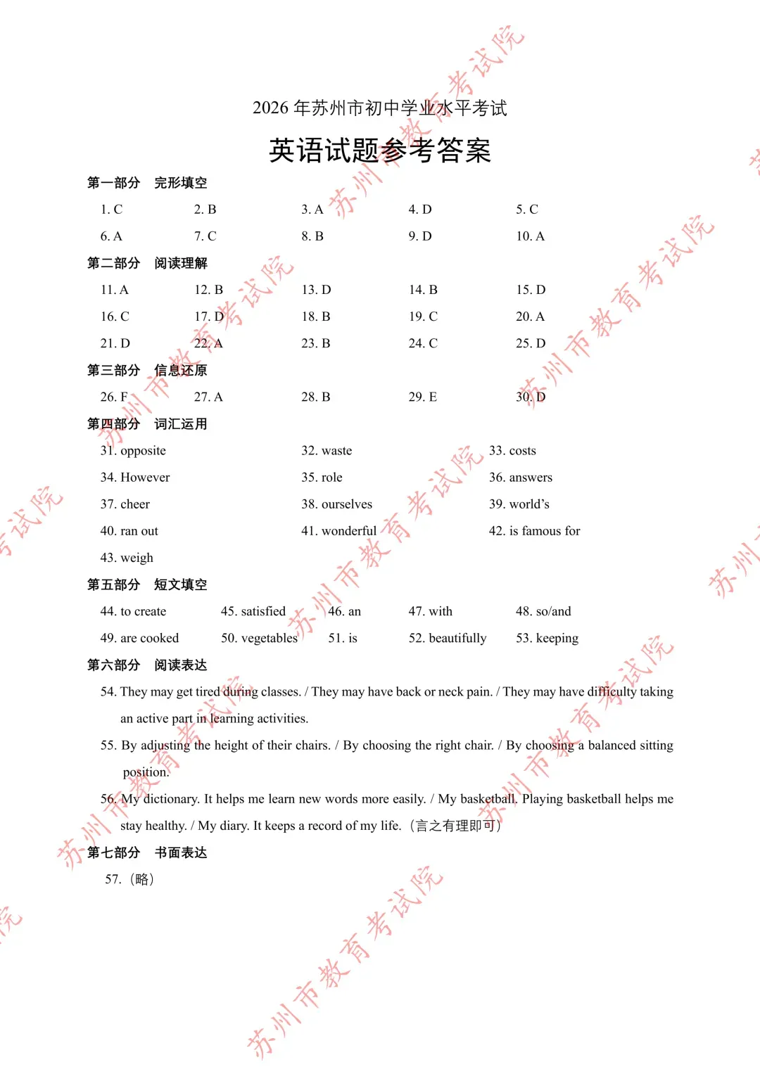 权威发布|2026张家港中考各科试卷+答案来了!-第33张图片-四季读书网