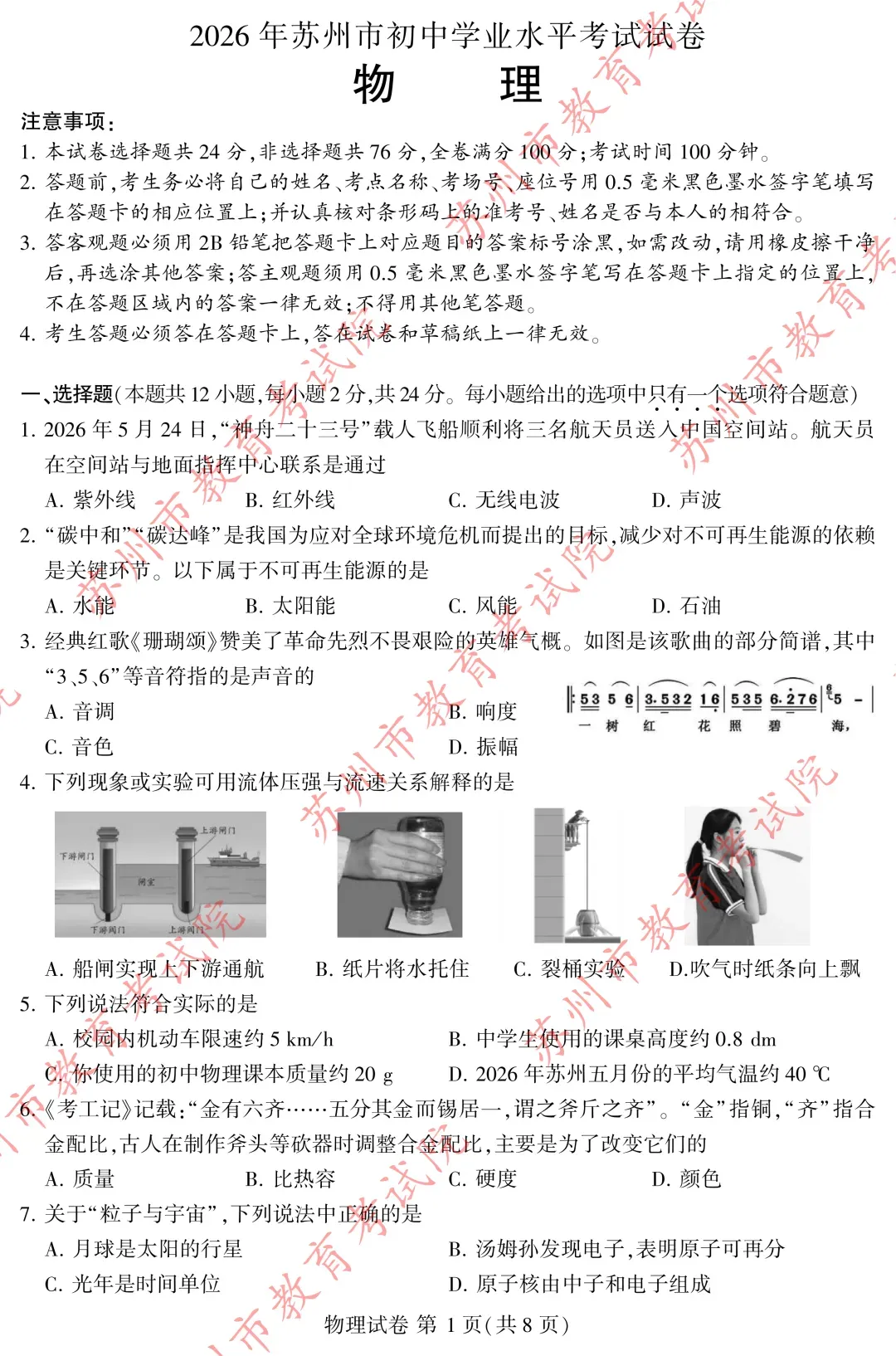 权威发布|2026张家港中考各科试卷+答案来了!-第34张图片-四季读书网