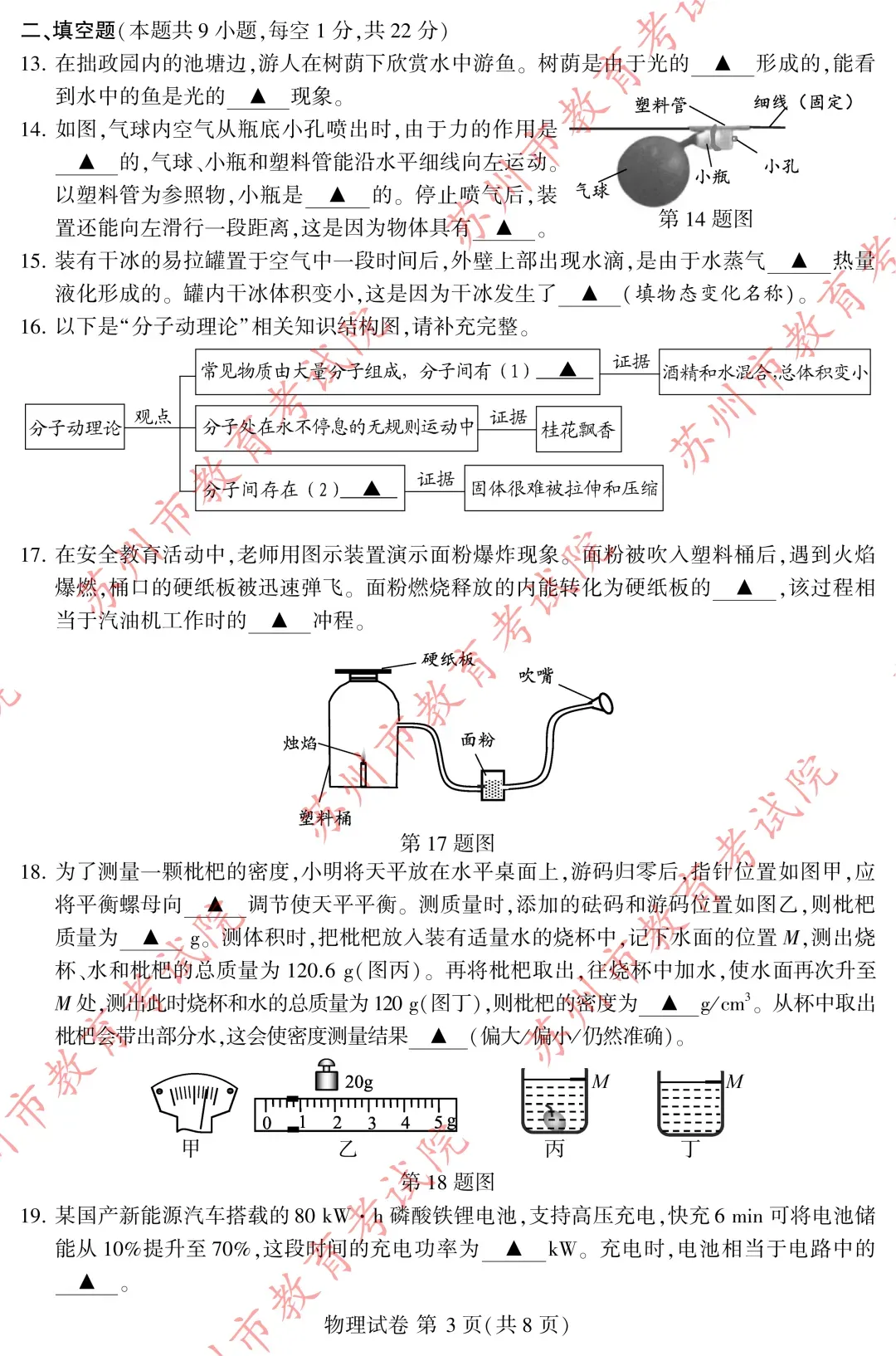 权威发布|2026张家港中考各科试卷+答案来了!-第36张图片-四季读书网