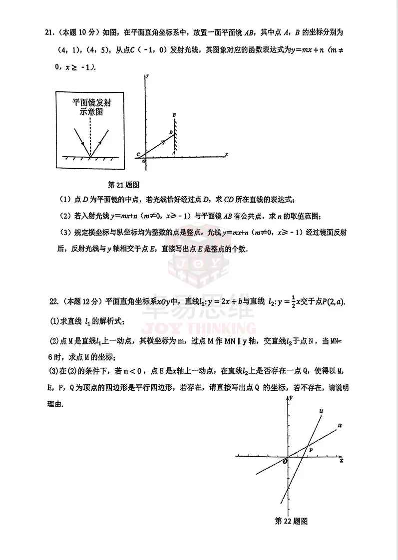 沈阳第43中学24-25学年期中数学试卷!-第9张图片-四季读书网 沈阳第43中学24-25学年期中数学试卷!-第9张图片-四季读书网
