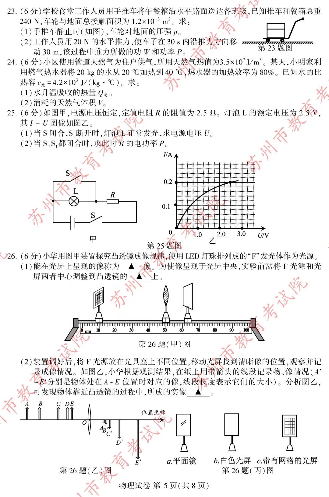权威发布|2026张家港中考各科试卷+答案来了!-第38张图片-四季读书网