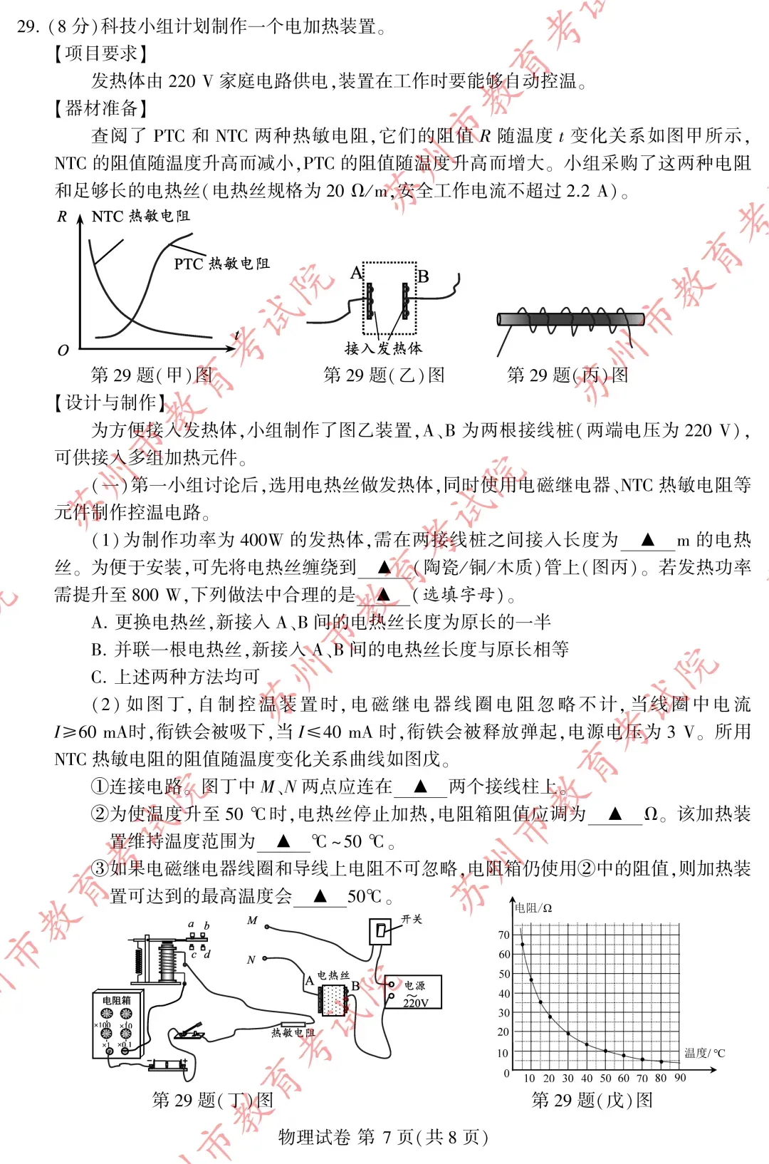 权威发布|2026张家港中考各科试卷+答案来了!-第40张图片-四季读书网