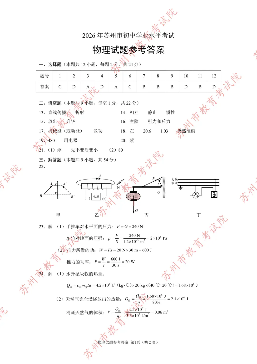 权威发布|2026张家港中考各科试卷+答案来了!-第42张图片-四季读书网