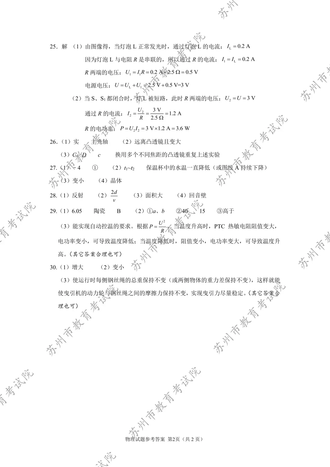 权威发布|2026张家港中考各科试卷+答案来了!-第43张图片-四季读书网