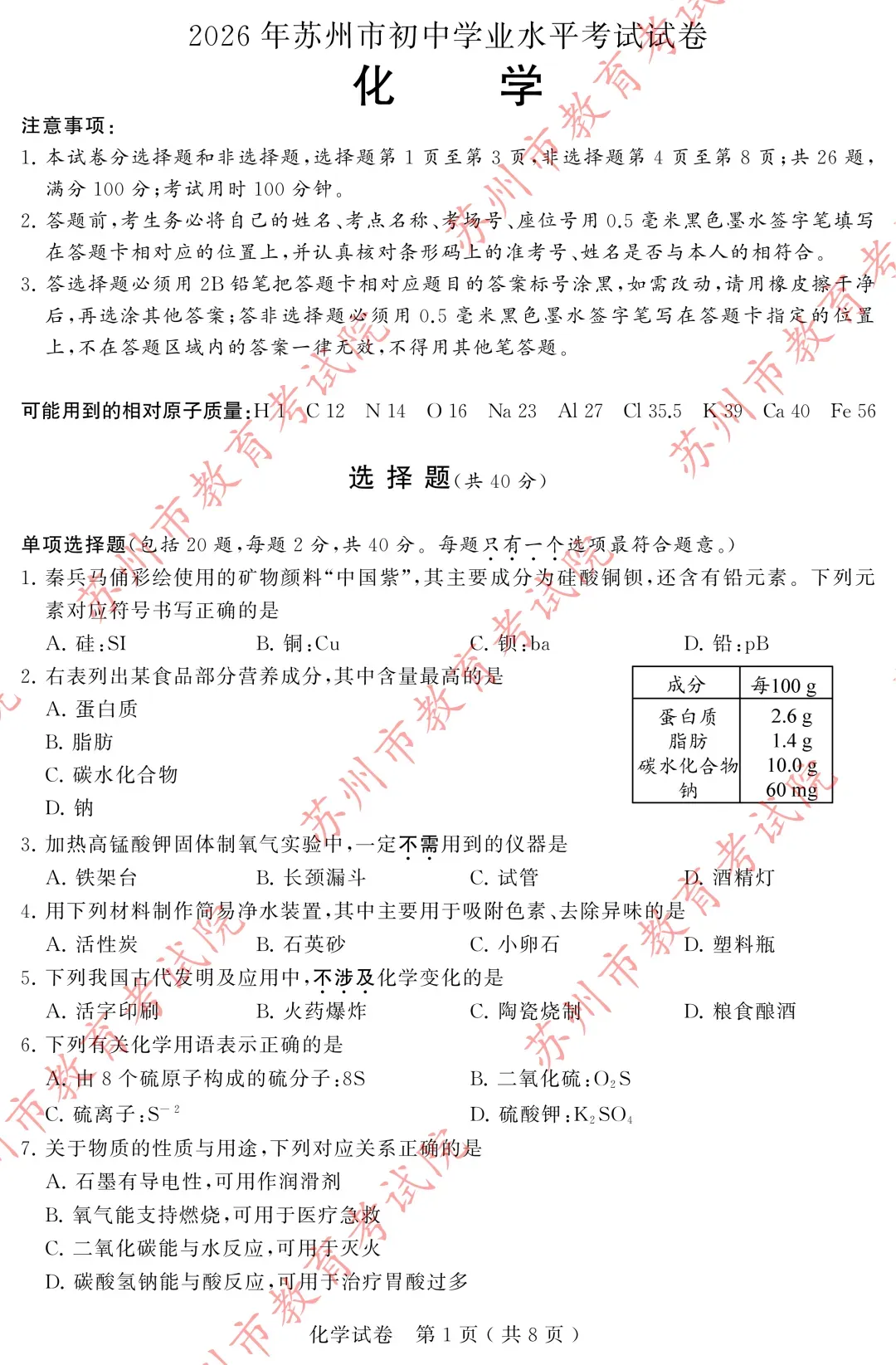 权威发布|2026张家港中考各科试卷+答案来了!-第44张图片-四季读书网
