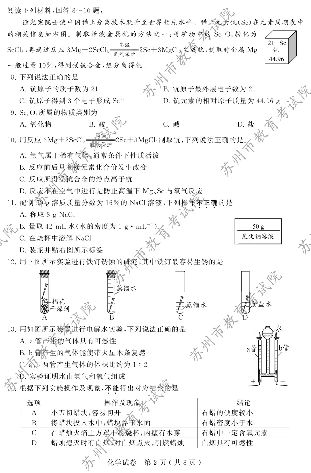 权威发布|2026张家港中考各科试卷+答案来了!-第45张图片-四季读书网