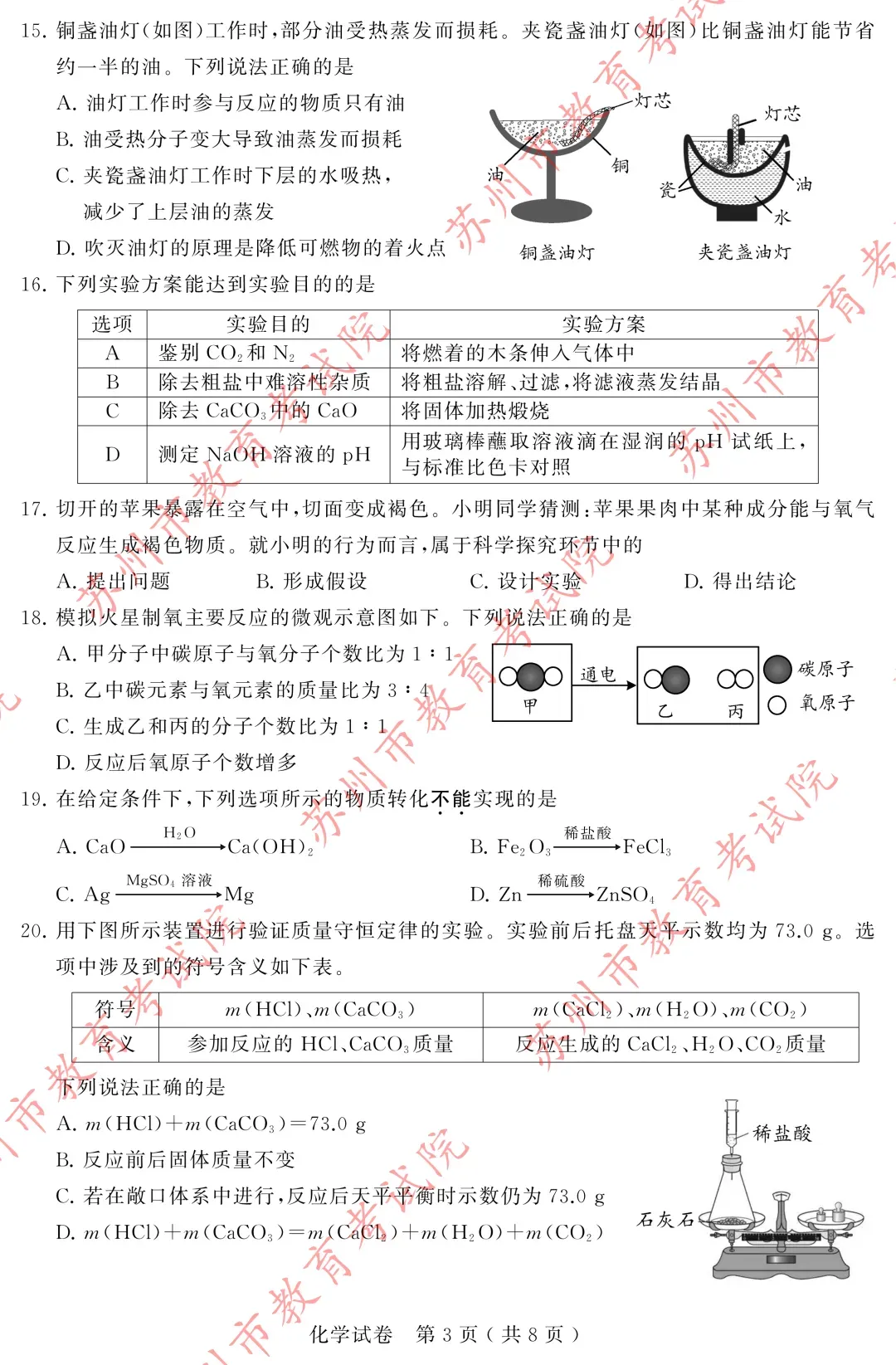 权威发布|2026张家港中考各科试卷+答案来了!-第46张图片-四季读书网