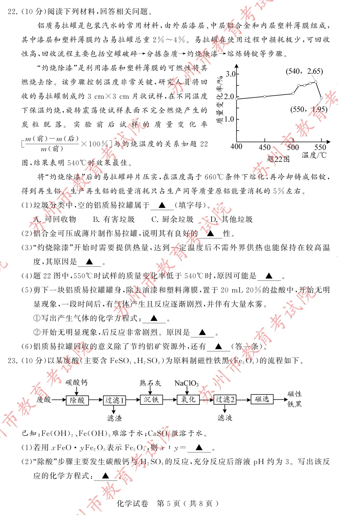 权威发布|2026张家港中考各科试卷+答案来了!-第48张图片-四季读书网