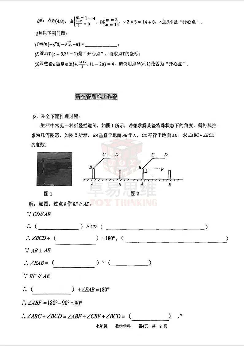 23-24辽宁协作体七下期末数学试卷!-第8张图片-四季读书网 23-24辽宁协作体七下期末数学试卷!-第8张图片-四季读书网