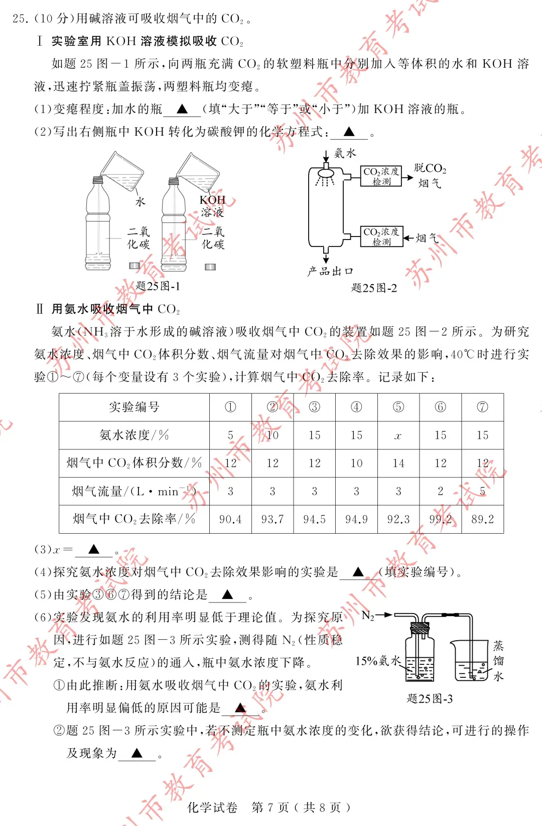 权威发布|2026张家港中考各科试卷+答案来了!-第50张图片-四季读书网