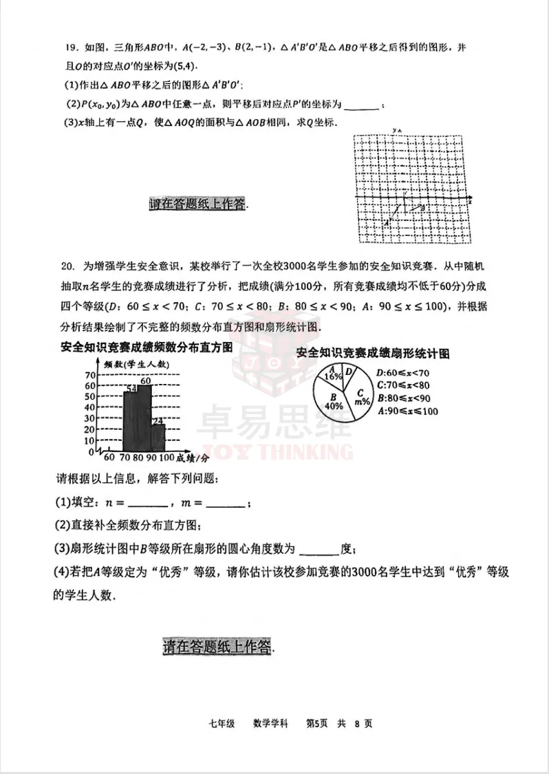23-24辽宁协作体七下期末数学试卷!-第9张图片-四季读书网 23-24辽宁协作体七下期末数学试卷!-第9张图片-四季读书网