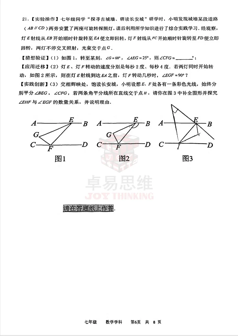 23-24辽宁协作体七下期末数学试卷!-第10张图片-四季读书网 23-24辽宁协作体七下期末数学试卷!-第10张图片-四季读书网
