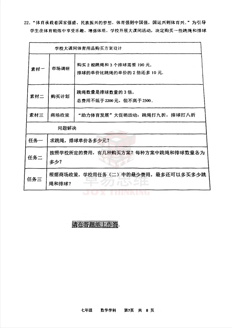 23-24辽宁协作体七下期末数学试卷!-第11张图片-四季读书网 23-24辽宁协作体七下期末数学试卷!-第11张图片-四季读书网