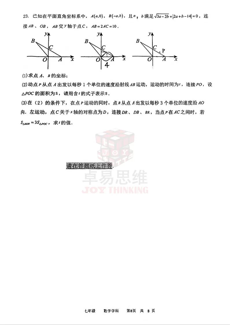 23-24辽宁协作体七下期末数学试卷!-第12张图片-四季读书网 23-24辽宁协作体七下期末数学试卷!-第12张图片-四季读书网