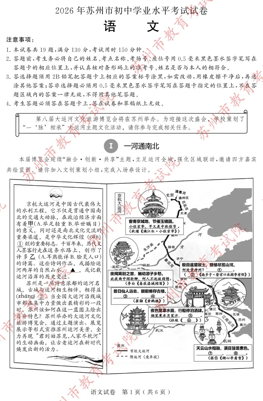 2026年苏州市中考语数英试卷以及参考答案-第1张图片-四季读书网